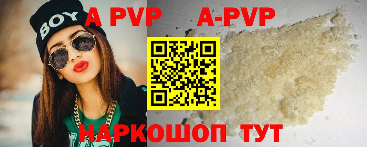 A PVP Соль  A-PVP  A-PVP кристаллы  Вход с VPN  Белорецк  Alfa_PVP крисы CK 