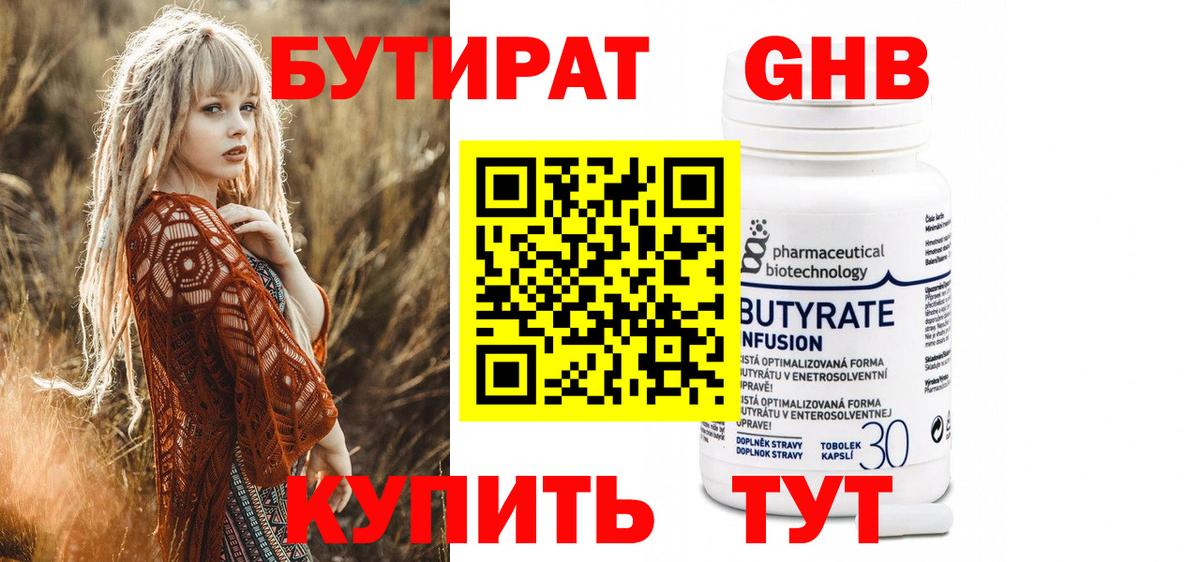 Бутират бутик  Бутират  Белорецк  Вход с VPN 