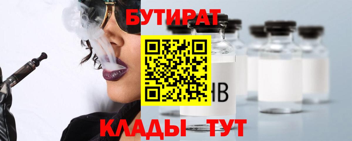 БУТИРАТ вода Белорецк