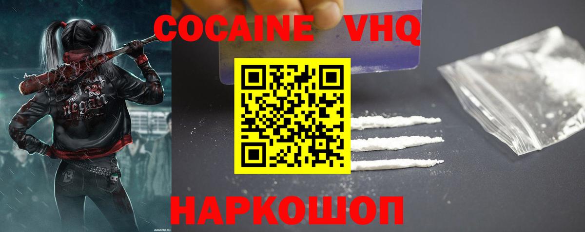 COCAIN Колумбийский Белорецк
