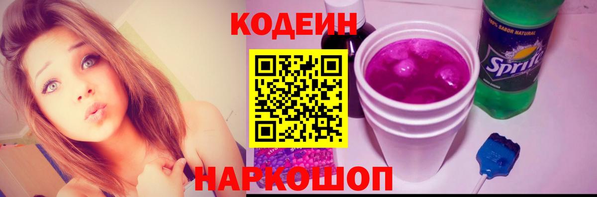 Кодеиновый сироп Lean напиток Lean (лин) Белорецк