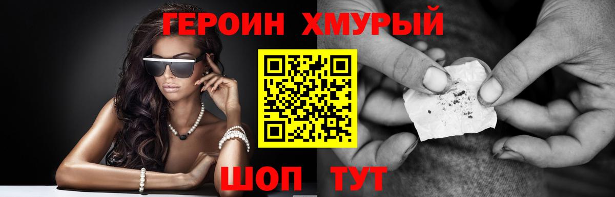 Героин VHQ Белорецк