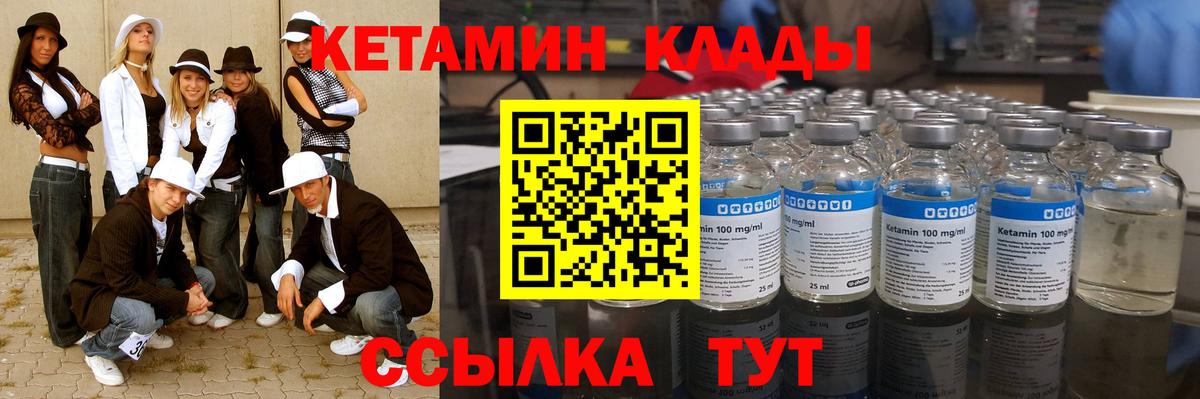 Кетамин VHQ Белорецк