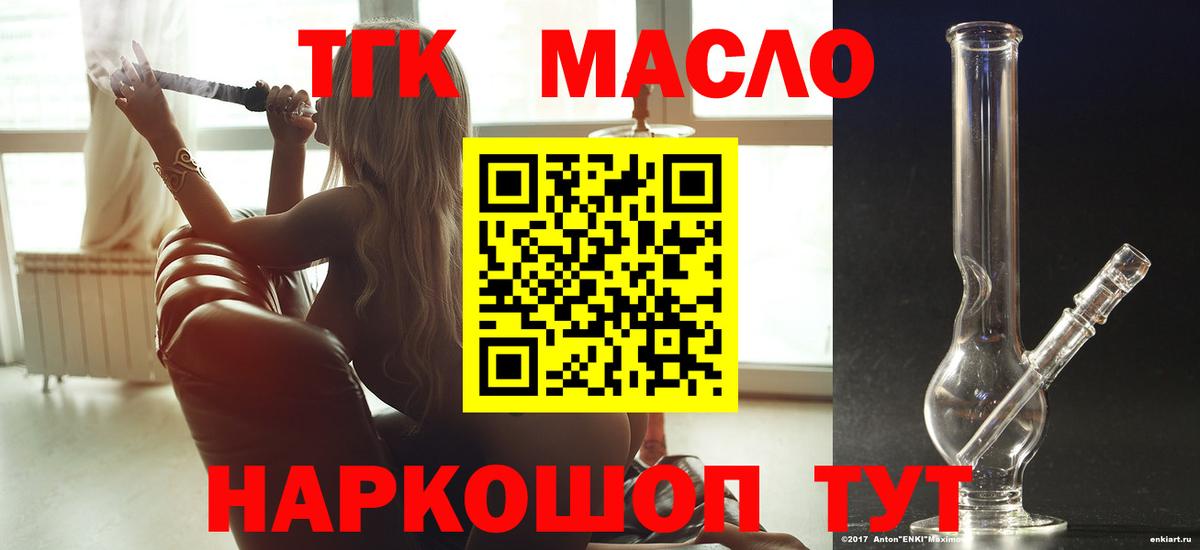 ТГК THC oil Белорецк